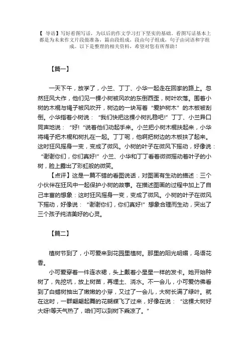 一年级关于看图写话作文和评语三篇