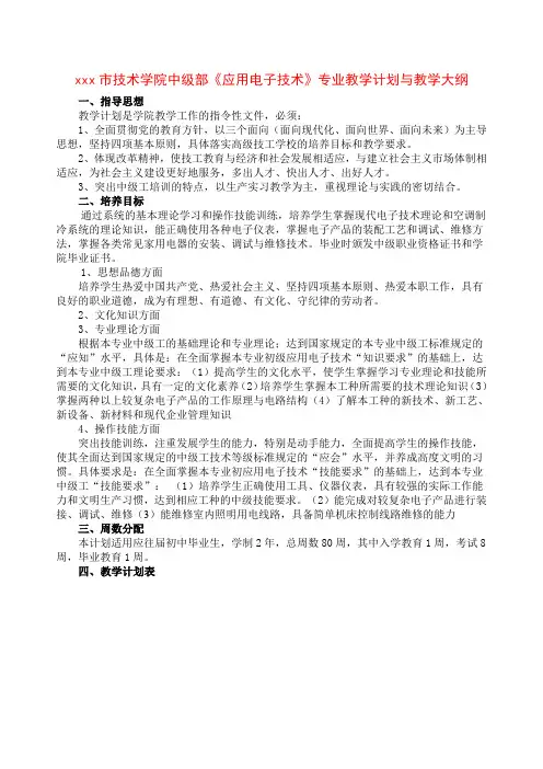 应用电子技术专业教学计划与教学大纲