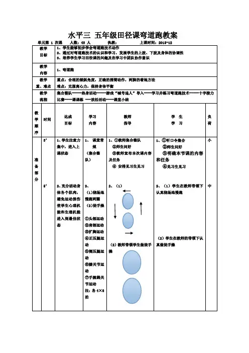 公开课-弯道跑教案