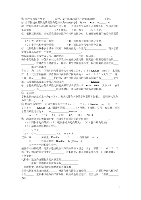 化工原理考研题库题目(一)