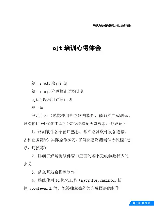 ojt培训心得体会