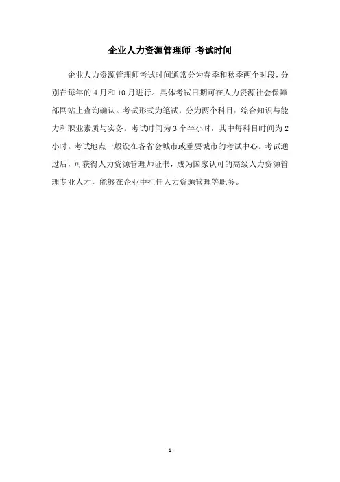 企业人力资源管理师 考试时间