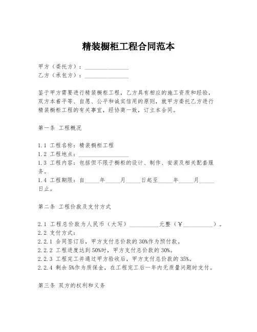 精装橱柜工程合同范本
