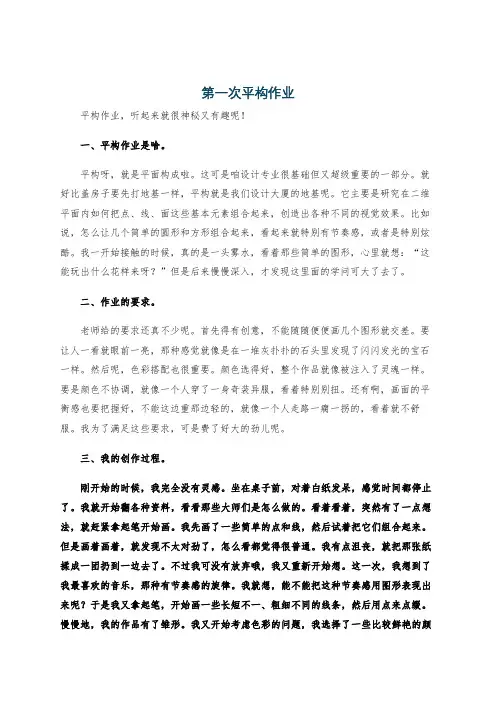 第一次平构作业