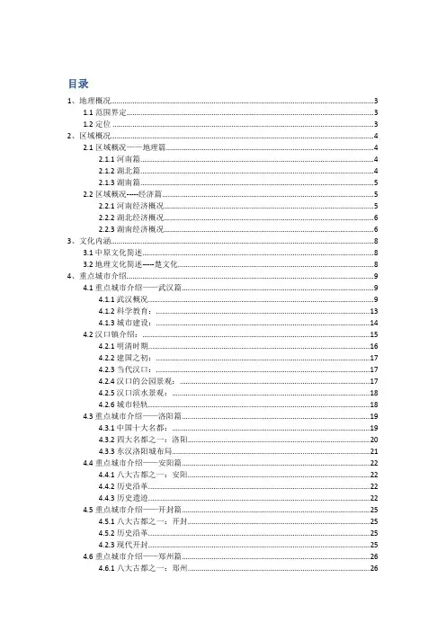 华中地区区域分析——中华脊梁