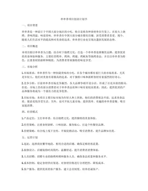 串串香项目创业计划书