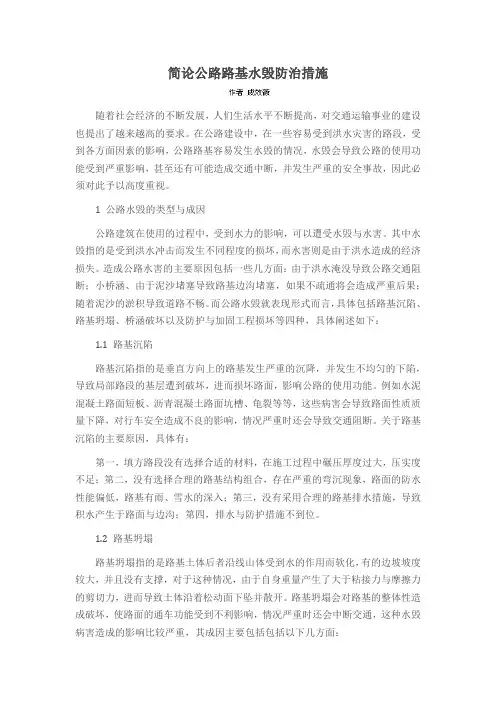 简论公路路基水毁防治措施
