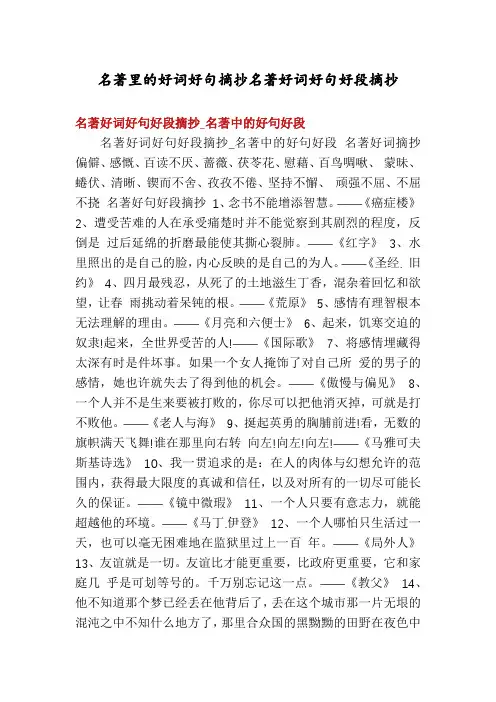 名著里的好词好句摘抄名著好词好句好段摘抄