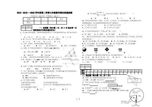 2019—-2020学年度第二学期七年级数学期末质量检测