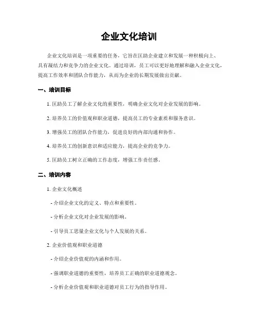 企业文化培训