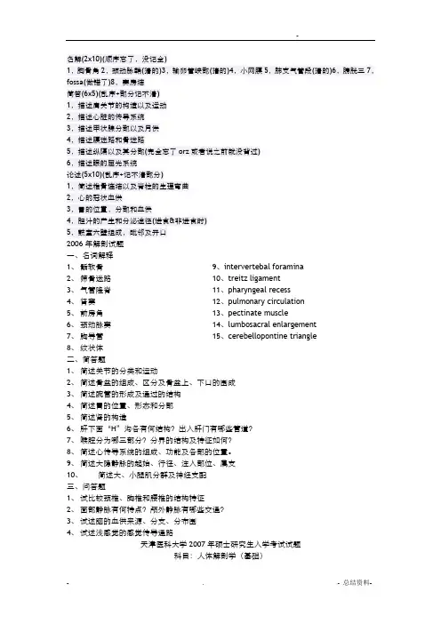 天津医科大学考研复试题目
