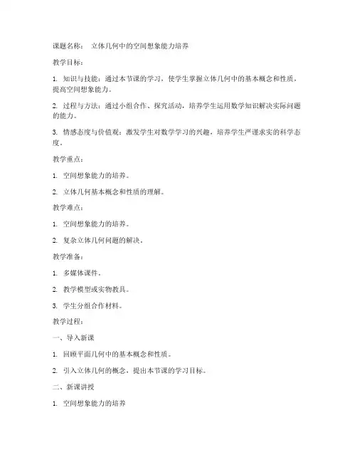 高三数学教案模板范文