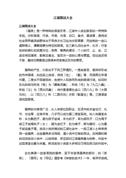 江湖黑话大全