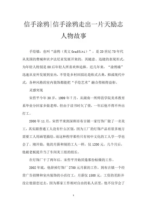 信手涂鸦-信手涂鸦走出一片天励志人物故事
