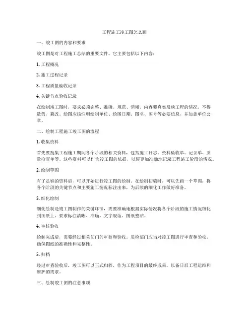 工程施工竣工图怎么画