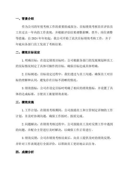 2024年度目标绩效考核自查报告