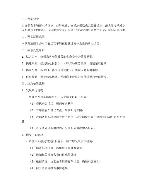 车间断电后应急处置预案