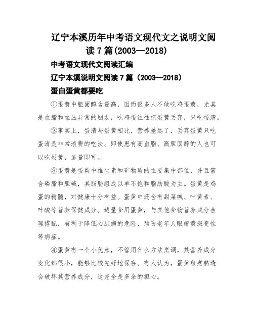 辽宁本溪历年中考语文现代文之说明文阅读7篇(2003—2018)