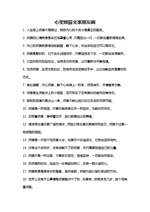 心里烦躁文案朋友圈