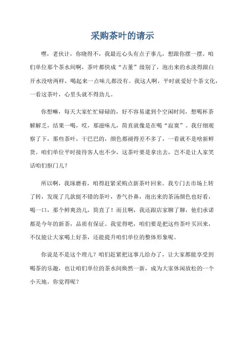 采购茶叶的请示