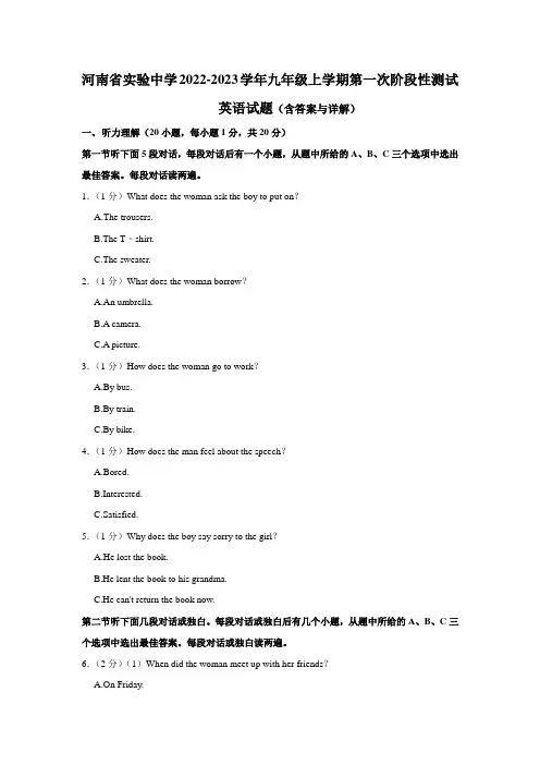 河南省实验中学2022-2023学年九年级上学期第一次阶段性测试英语试题(含答案)