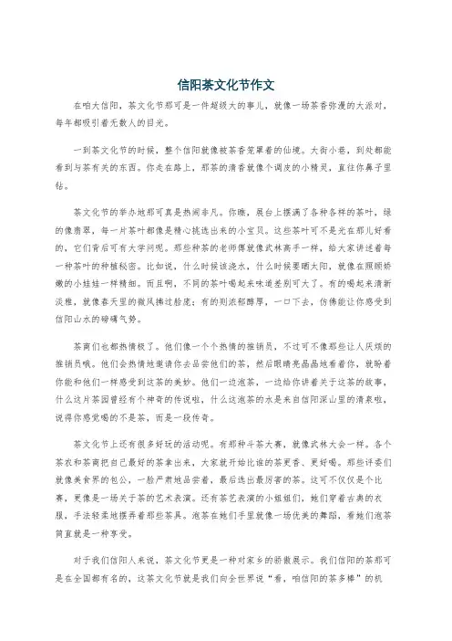 信阳茶文化节作文