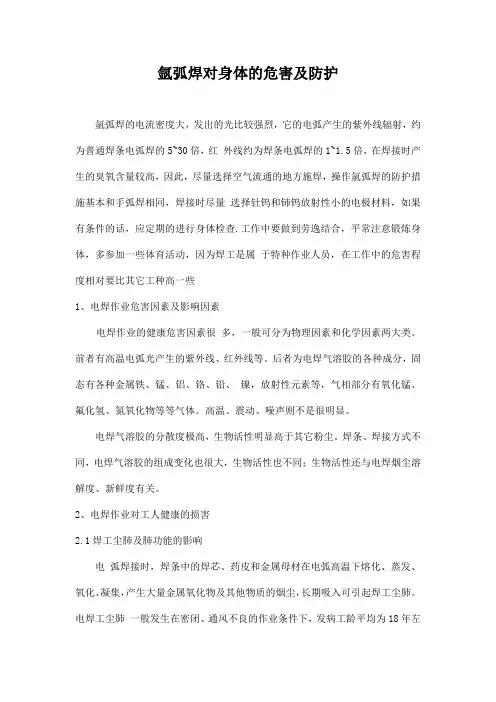 氩弧焊对身体的危害及防护