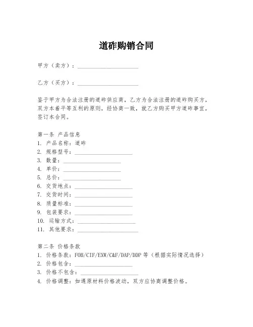 道砟购销合同