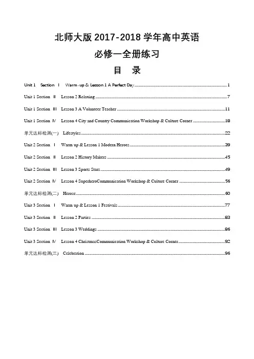 北师大版2017-2018学年高中英语必修一全册练习含答案