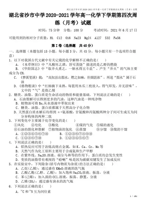 湖北省沙市中学2020-2021学年高一化学下学期第四次周练(月考)试题