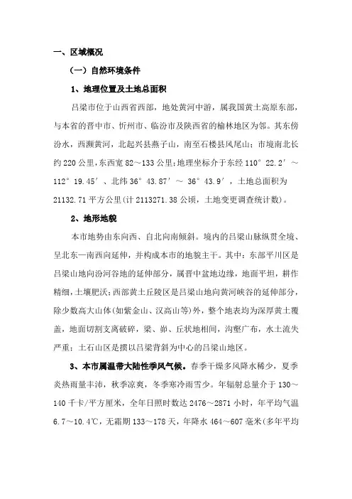 吕梁市土地利用现状分析