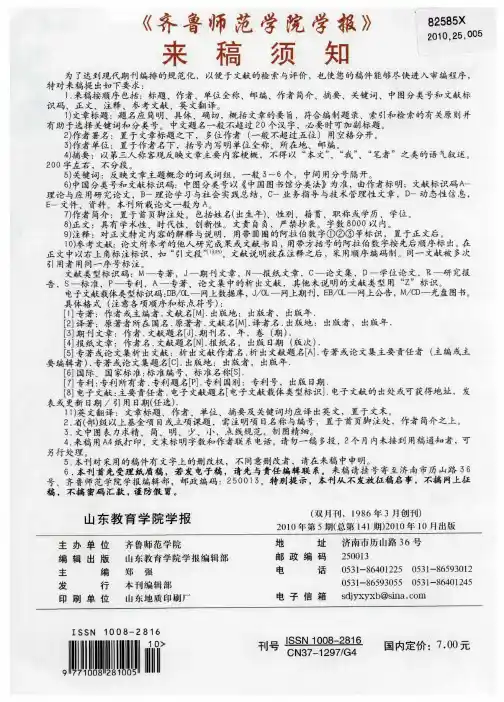 《齐鲁师范学院学报》来稿须知