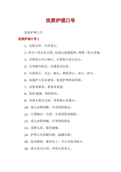 优质护理口号