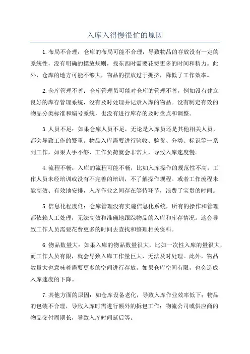 入库入得慢很忙的原因