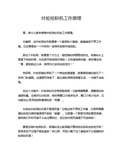 叶轮给粉机工作原理