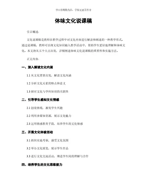 体味文化说课稿简版