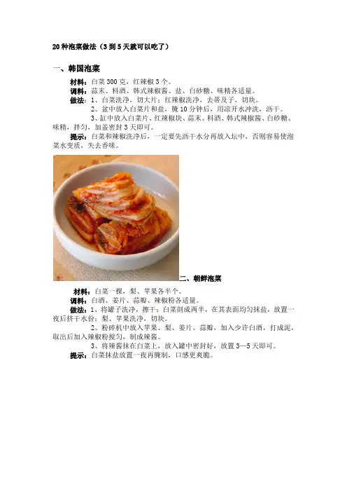 20种泡菜做法
