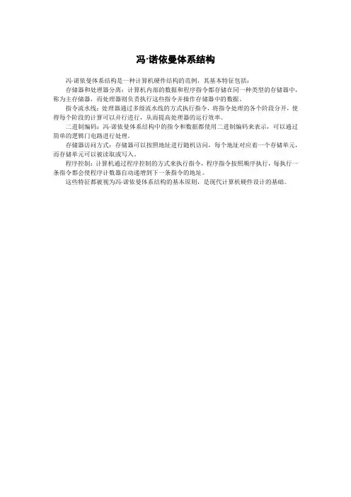 冯·诺依曼体系结构