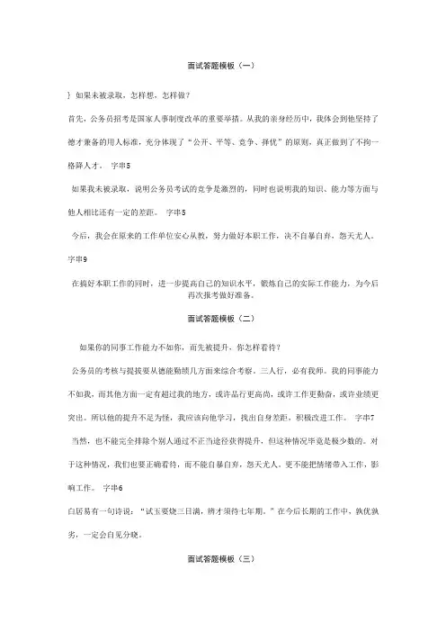 面试答题模板