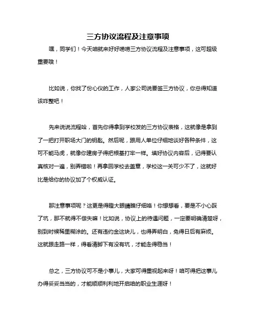三方协议流程及注意事项