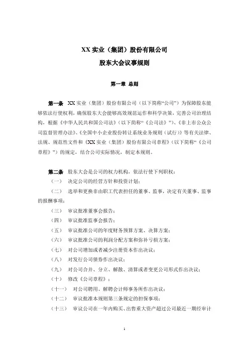 新三板上市公司股东大会议事规则-修改后