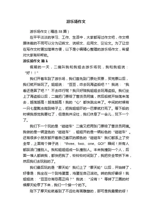 游乐场作文