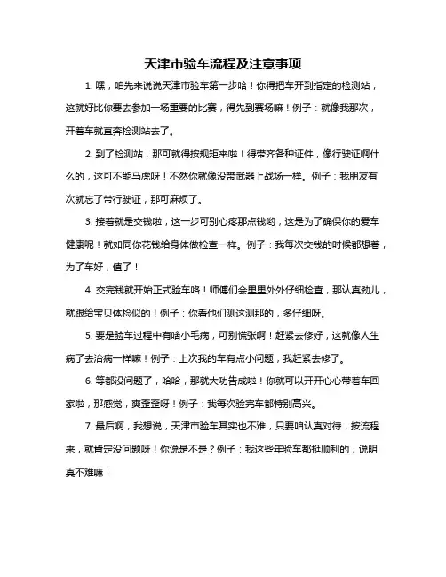 天津市验车流程及注意事项