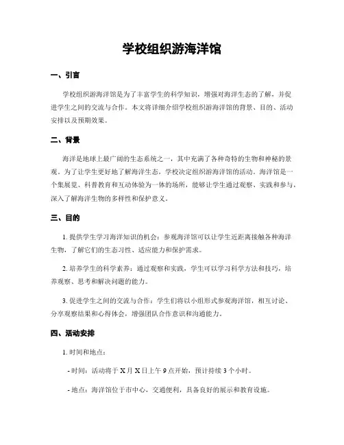 学校组织游海洋馆