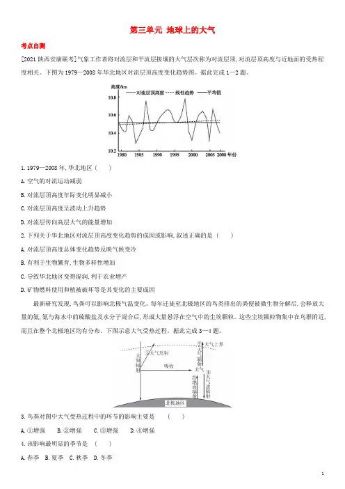 全国通用版高考地理考点题型拓展复习第三单元地球上的大气