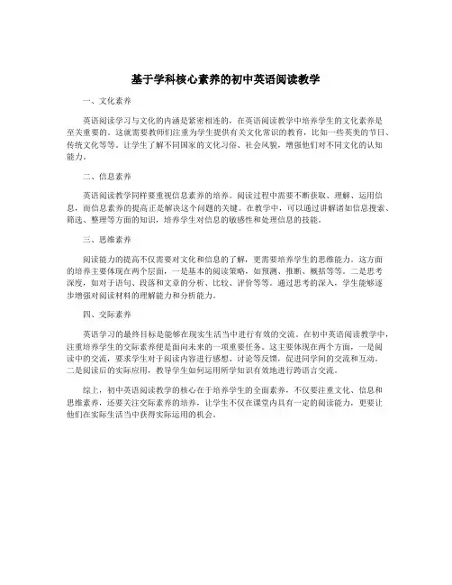 基于学科核心素养的初中英语阅读教学