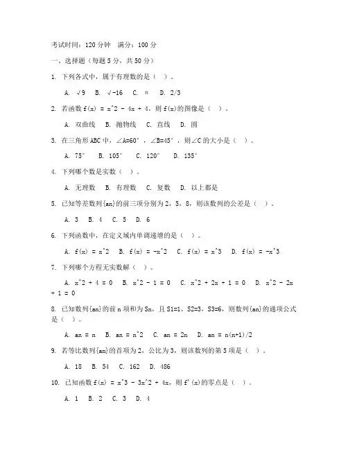 人文素养考试试卷数学高三