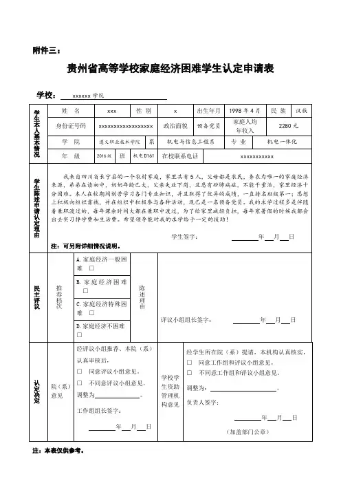 贵州省高校家庭经济困难学生认定申请表模板