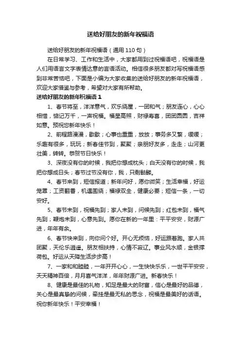 送给好朋友的新年祝福语
