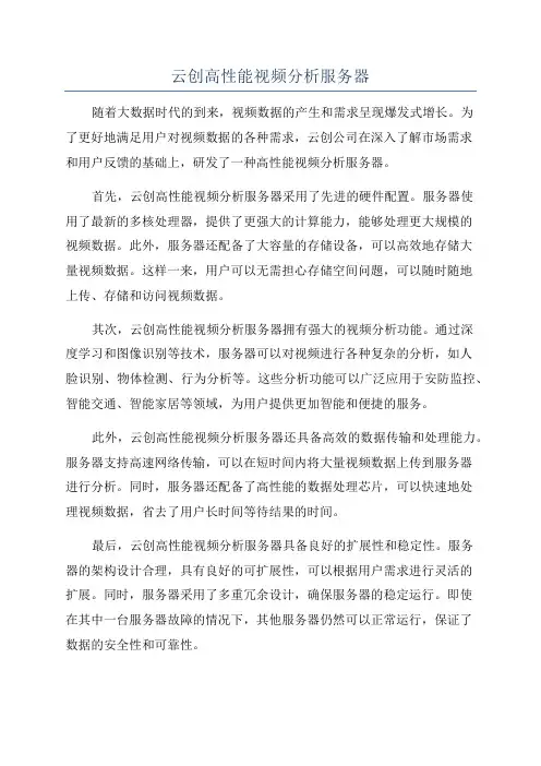 云创高性能视频分析服务器